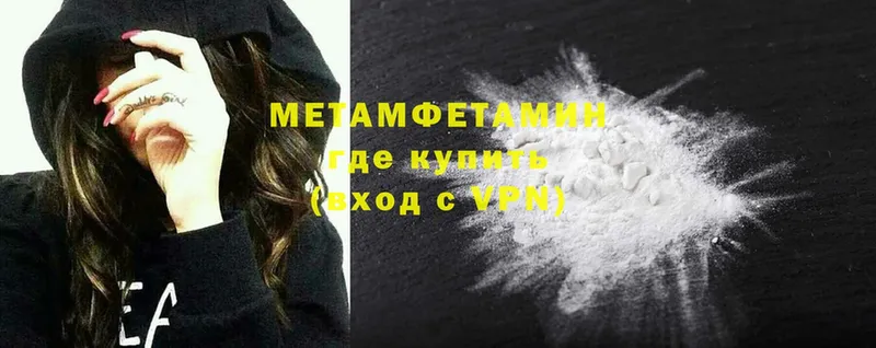 Метамфетамин Methamphetamine  Вилючинск 